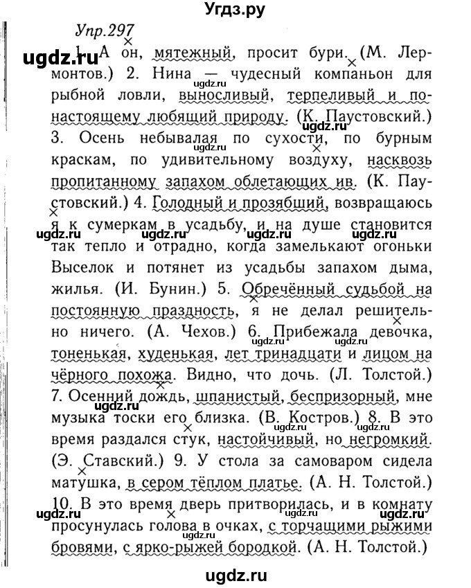 ГДЗ (Решебник №3) по русскому языку 8 класс Т.А. Ладыженская / упражнение номер / 297