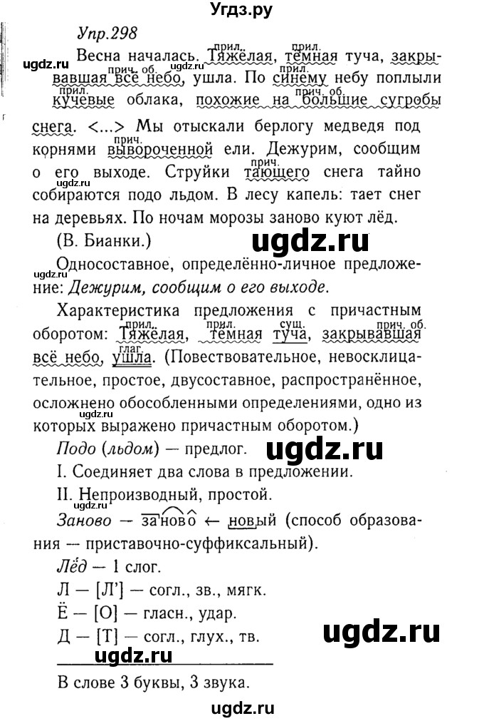ГДЗ (Решебник №3) по русскому языку 8 класс Т.А. Ладыженская / упражнение номер / 298