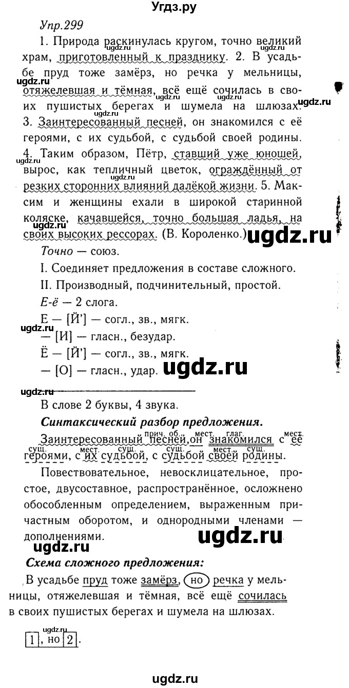 ГДЗ (Решебник №3) по русскому языку 8 класс Т.А. Ладыженская / упражнение номер / 299