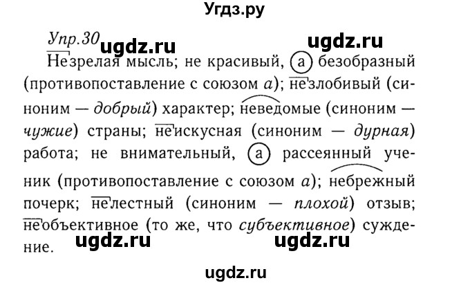 ГДЗ (Решебник №3) по русскому языку 8 класс Т.А. Ладыженская / упражнение номер / 30
