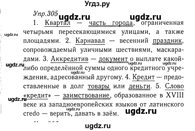 ГДЗ (Решебник №3) по русскому языку 8 класс Т.А. Ладыженская / упражнение номер / 305