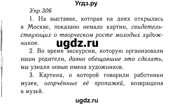 ГДЗ (Решебник №3) по русскому языку 8 класс Т.А. Ладыженская / упражнение номер / 306