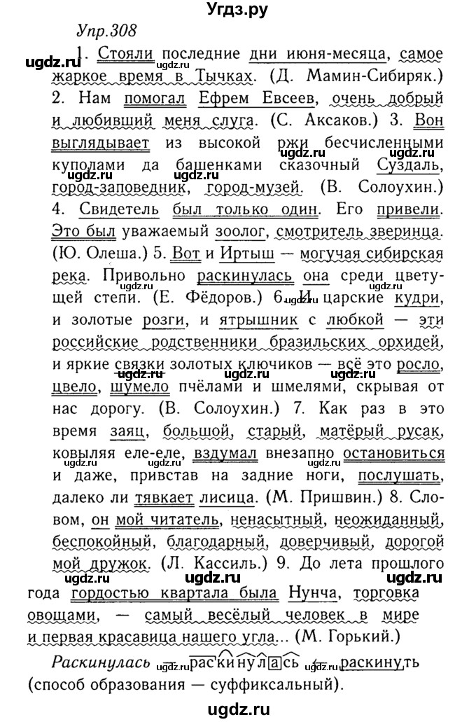 ГДЗ (Решебник №3) по русскому языку 8 класс Т.А. Ладыженская / упражнение номер / 308