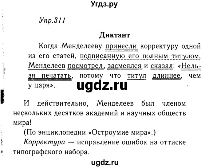 ГДЗ (Решебник №3) по русскому языку 8 класс Т.А. Ладыженская / упражнение номер / 311
