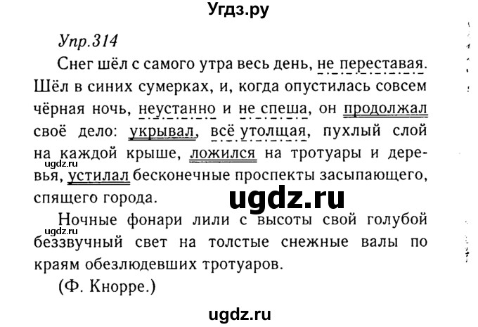 ГДЗ (Решебник №3) по русскому языку 8 класс Т.А. Ладыженская / упражнение номер / 314