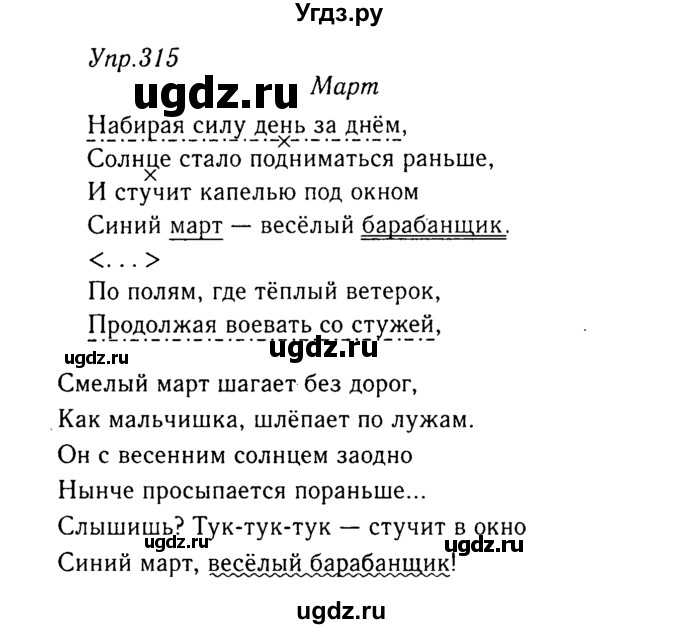 ГДЗ (Решебник №3) по русскому языку 8 класс Т.А. Ладыженская / упражнение номер / 315