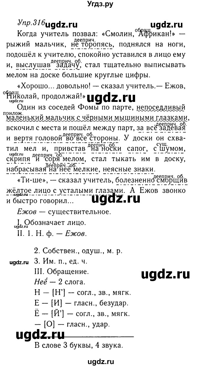 ГДЗ (Решебник №3) по русскому языку 8 класс Т.А. Ладыженская / упражнение номер / 316