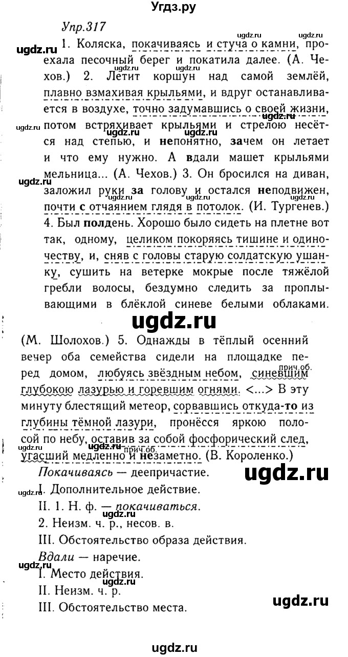 ГДЗ (Решебник №3) по русскому языку 8 класс Т.А. Ладыженская / упражнение номер / 317