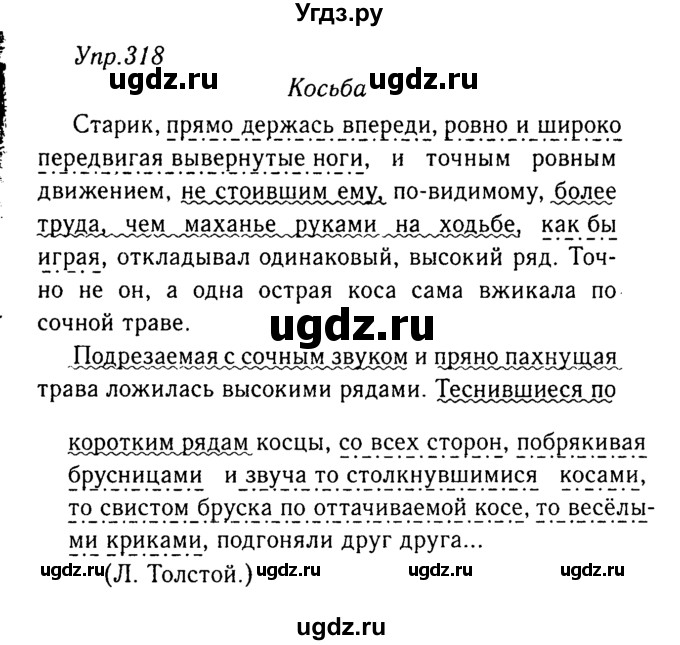 ГДЗ (Решебник №3) по русскому языку 8 класс Т.А. Ладыженская / упражнение номер / 318