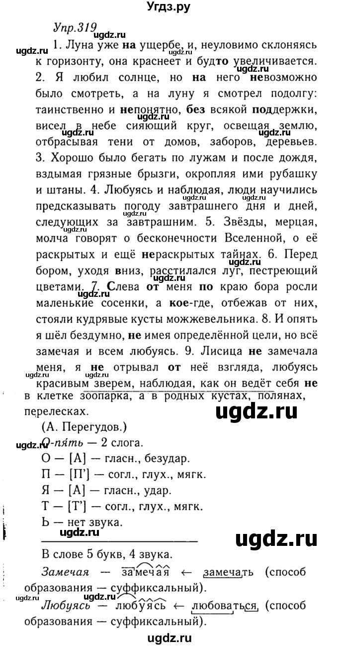 ГДЗ (Решебник №3) по русскому языку 8 класс Т.А. Ладыженская / упражнение номер / 319