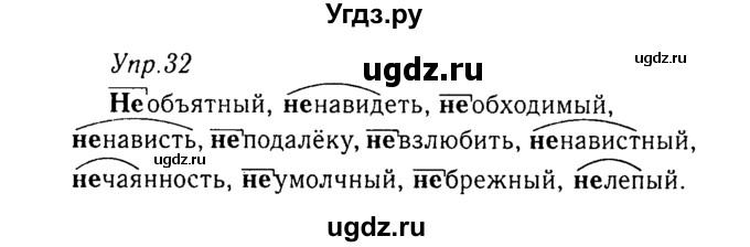 ГДЗ (Решебник №3) по русскому языку 8 класс Т.А. Ладыженская / упражнение номер / 32