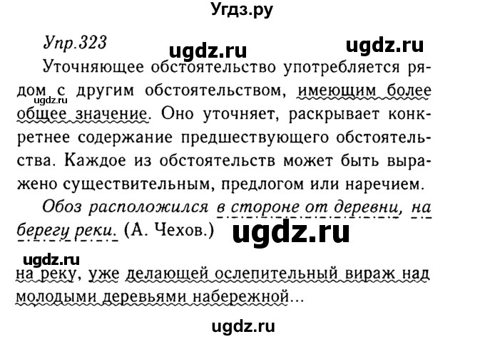 ГДЗ (Решебник №3) по русскому языку 8 класс Т.А. Ладыженская / упражнение номер / 323