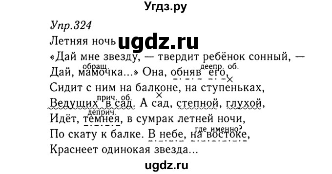 ГДЗ (Решебник №3) по русскому языку 8 класс Т.А. Ладыженская / упражнение номер / 324