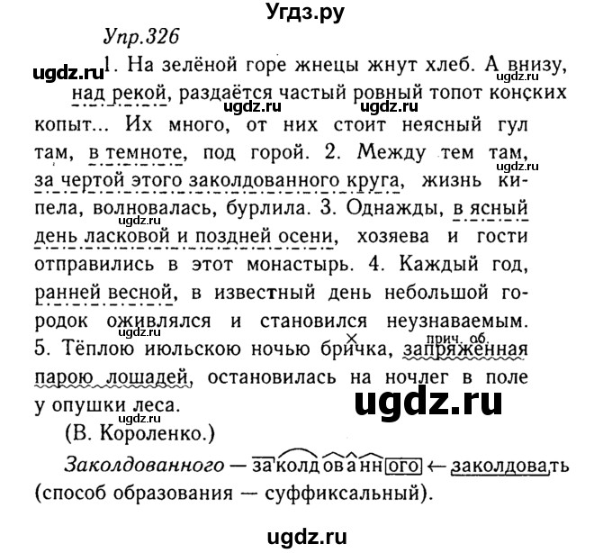 ГДЗ (Решебник №3) по русскому языку 8 класс Т.А. Ладыженская / упражнение номер / 326