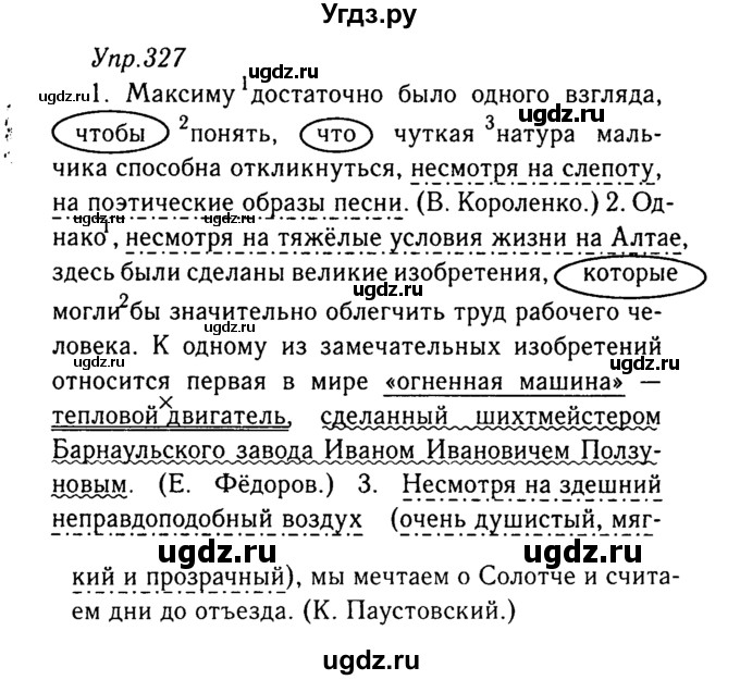 ГДЗ (Решебник №3) по русскому языку 8 класс Т.А. Ладыженская / упражнение номер / 327