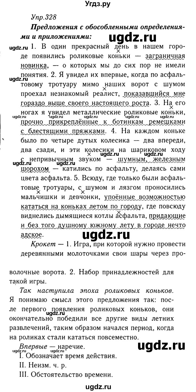 ГДЗ (Решебник №3) по русскому языку 8 класс Т.А. Ладыженская / упражнение номер / 328