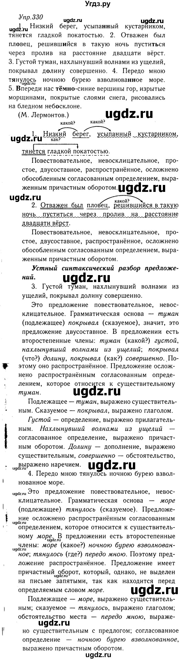ГДЗ (Решебник №3) по русскому языку 8 класс Т.А. Ладыженская / упражнение номер / 330