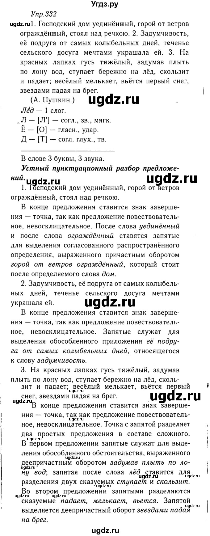 ГДЗ (Решебник №3) по русскому языку 8 класс Т.А. Ладыженская / упражнение номер / 332