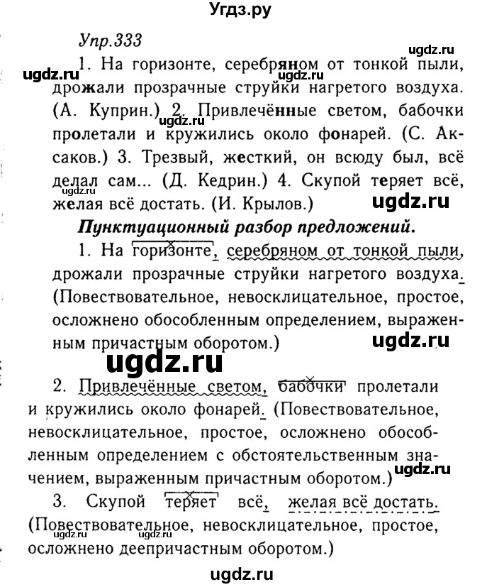 ГДЗ (Решебник №3) по русскому языку 8 класс Т.А. Ладыженская / упражнение номер / 333