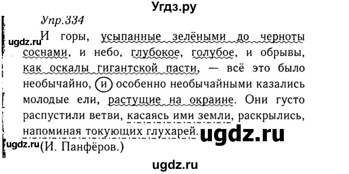 ГДЗ (Решебник №3) по русскому языку 8 класс Т.А. Ладыженская / упражнение номер / 334