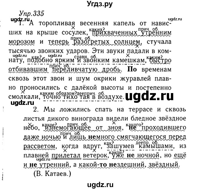 ГДЗ (Решебник №3) по русскому языку 8 класс Т.А. Ладыженская / упражнение номер / 335