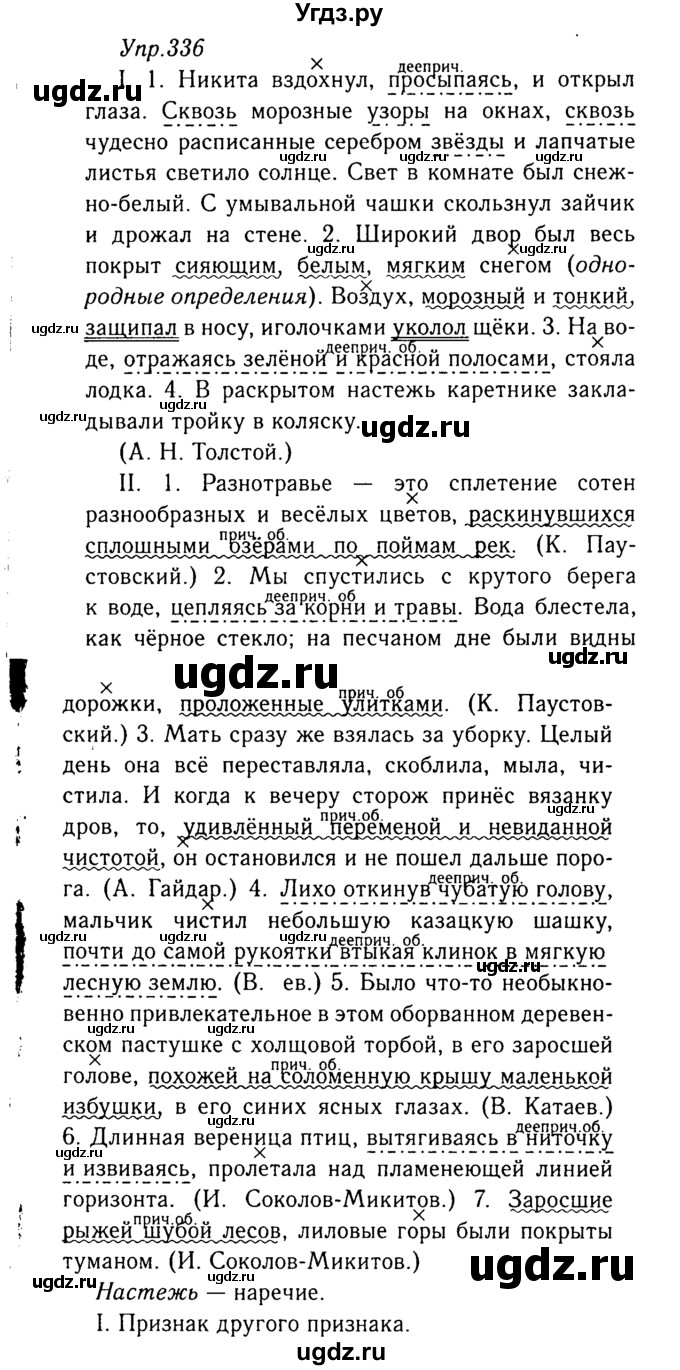ГДЗ (Решебник №3) по русскому языку 8 класс Т.А. Ладыженская / упражнение номер / 336