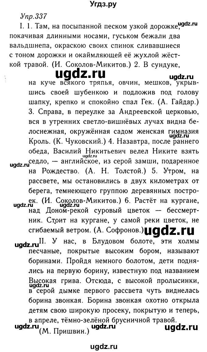 ГДЗ (Решебник №3) по русскому языку 8 класс Т.А. Ладыженская / упражнение номер / 337