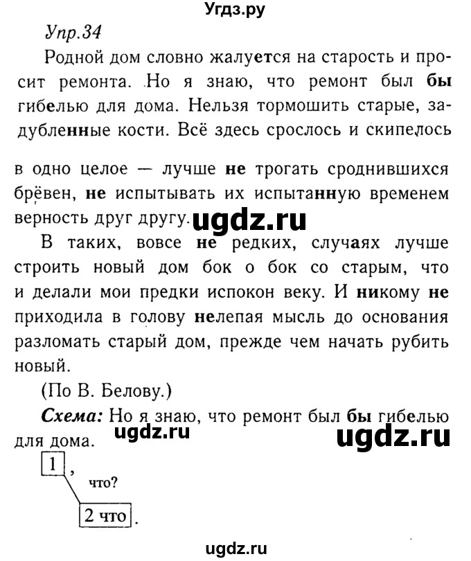 ГДЗ (Решебник №3) по русскому языку 8 класс Т.А. Ладыженская / упражнение номер / 34