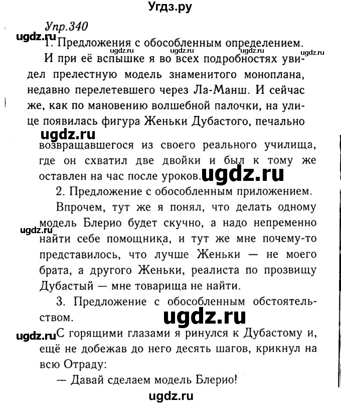ГДЗ (Решебник №3) по русскому языку 8 класс Т.А. Ладыженская / упражнение номер / 340