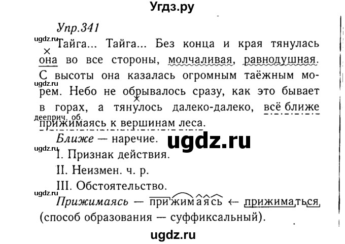 ГДЗ (Решебник №3) по русскому языку 8 класс Т.А. Ладыженская / упражнение номер / 341
