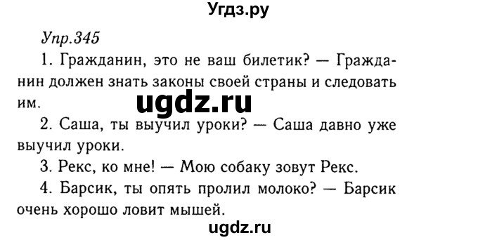 ГДЗ (Решебник №3) по русскому языку 8 класс Т.А. Ладыженская / упражнение номер / 345
