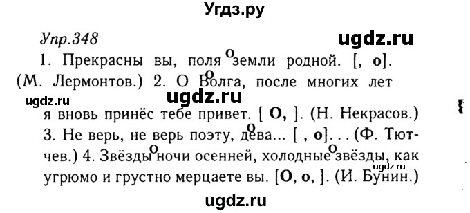 ГДЗ (Решебник №3) по русскому языку 8 класс Т.А. Ладыженская / упражнение номер / 348
