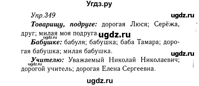ГДЗ (Решебник №3) по русскому языку 8 класс Т.А. Ладыженская / упражнение номер / 349