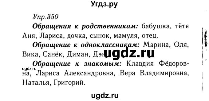 ГДЗ (Решебник №3) по русскому языку 8 класс Т.А. Ладыженская / упражнение номер / 350