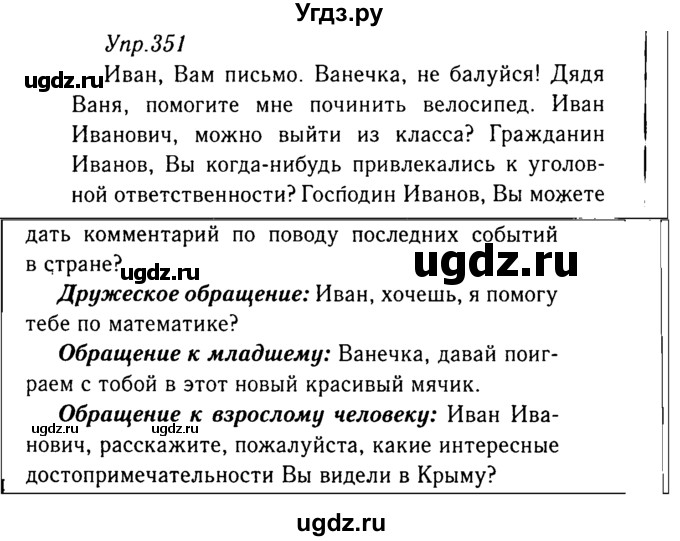 ГДЗ (Решебник №3) по русскому языку 8 класс Т.А. Ладыженская / упражнение номер / 351