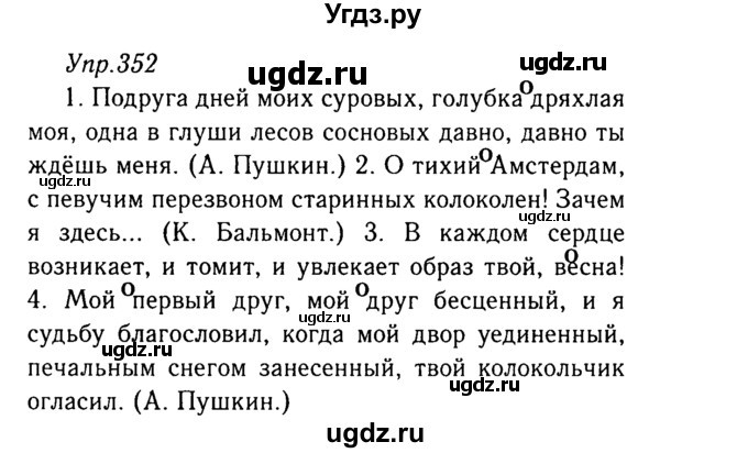 ГДЗ (Решебник №3) по русскому языку 8 класс Т.А. Ладыженская / упражнение номер / 352
