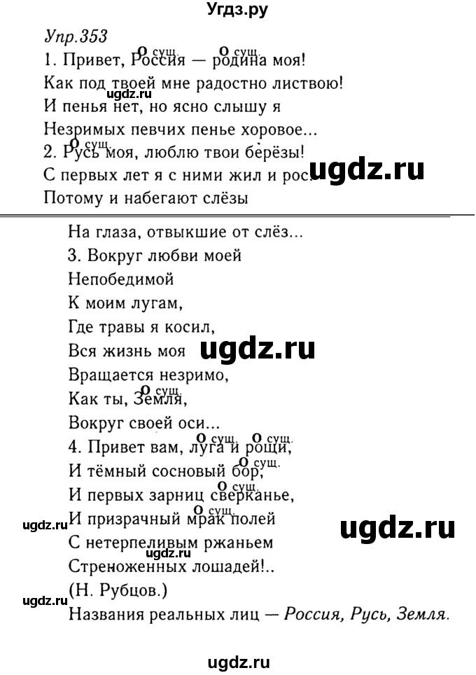 ГДЗ (Решебник №3) по русскому языку 8 класс Т.А. Ладыженская / упражнение номер / 353