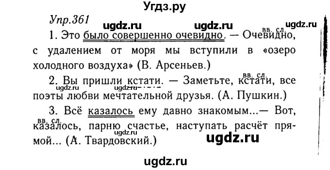 ГДЗ (Решебник №3) по русскому языку 8 класс Т.А. Ладыженская / упражнение номер / 361