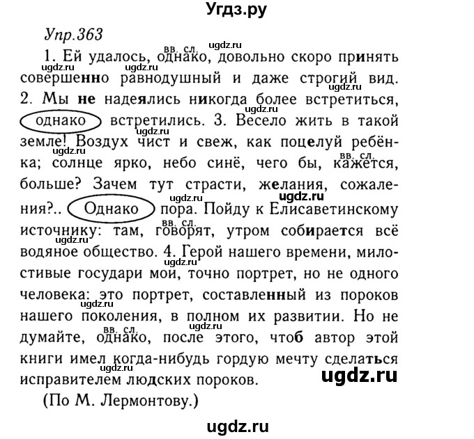 ГДЗ (Решебник №3) по русскому языку 8 класс Т.А. Ладыженская / упражнение номер / 363
