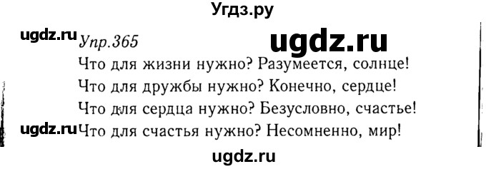 ГДЗ (Решебник №3) по русскому языку 8 класс Т.А. Ладыженская / упражнение номер / 365
