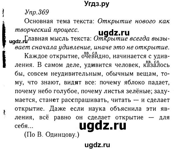 ГДЗ (Решебник №3) по русскому языку 8 класс Т.А. Ладыженская / упражнение номер / 369