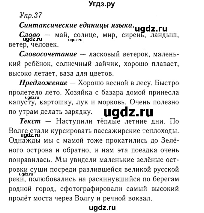 ГДЗ (Решебник №3) по русскому языку 8 класс Т.А. Ладыженская / упражнение номер / 37