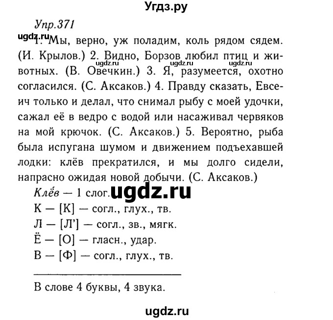 ГДЗ (Решебник №3) по русскому языку 8 класс Т.А. Ладыженская / упражнение номер / 371