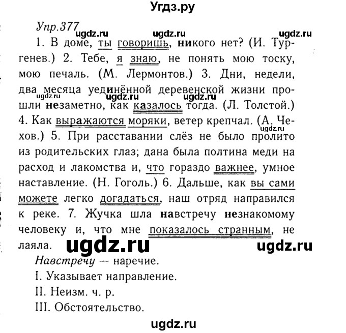 ГДЗ (Решебник №3) по русскому языку 8 класс Т.А. Ладыженская / упражнение номер / 377