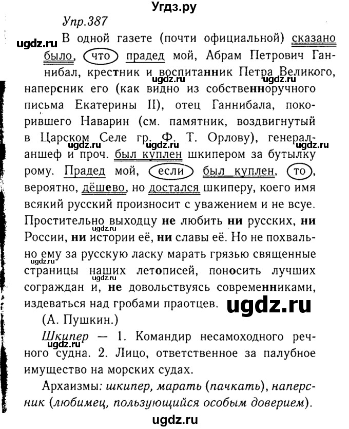 ГДЗ (Решебник №3) по русскому языку 8 класс Т.А. Ладыженская / упражнение номер / 387