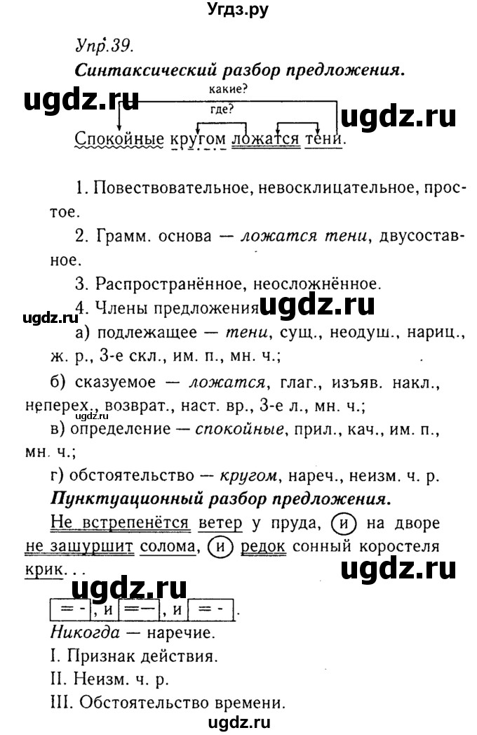 ГДЗ (Решебник №3) по русскому языку 8 класс Т.А. Ладыженская / упражнение номер / 39