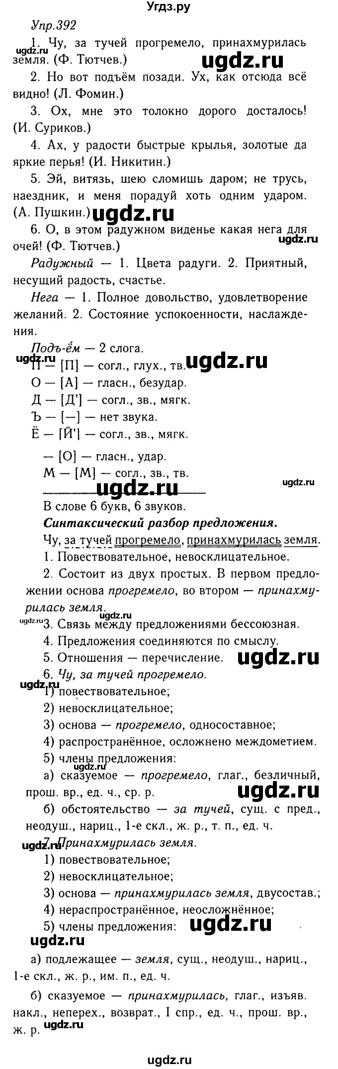ГДЗ (Решебник №3) по русскому языку 8 класс Т.А. Ладыженская / упражнение номер / 392