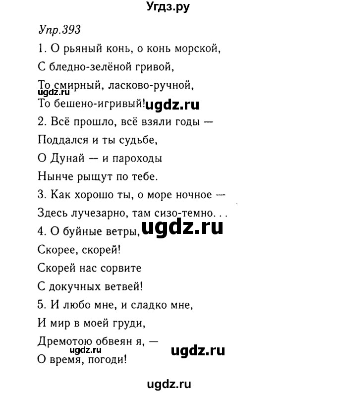 ГДЗ (Решебник №3) по русскому языку 8 класс Т.А. Ладыженская / упражнение номер / 393
