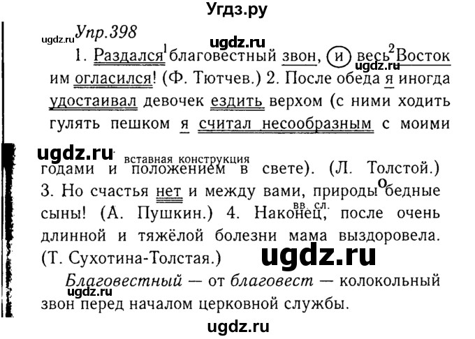 ГДЗ (Решебник №3) по русскому языку 8 класс Т.А. Ладыженская / упражнение номер / 398