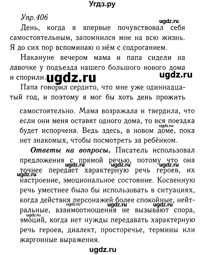 ГДЗ (Решебник №3) по русскому языку 8 класс Т.А. Ладыженская / упражнение номер / 406